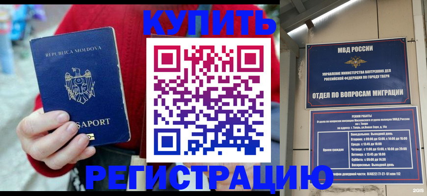 временная регистрация купить в Тульской области